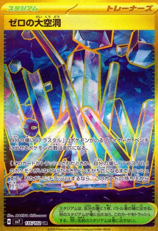 ゼロの大空洞_UR_135/102