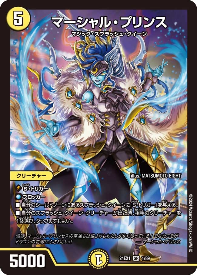 マーシャル・プリンス_SR_1/89