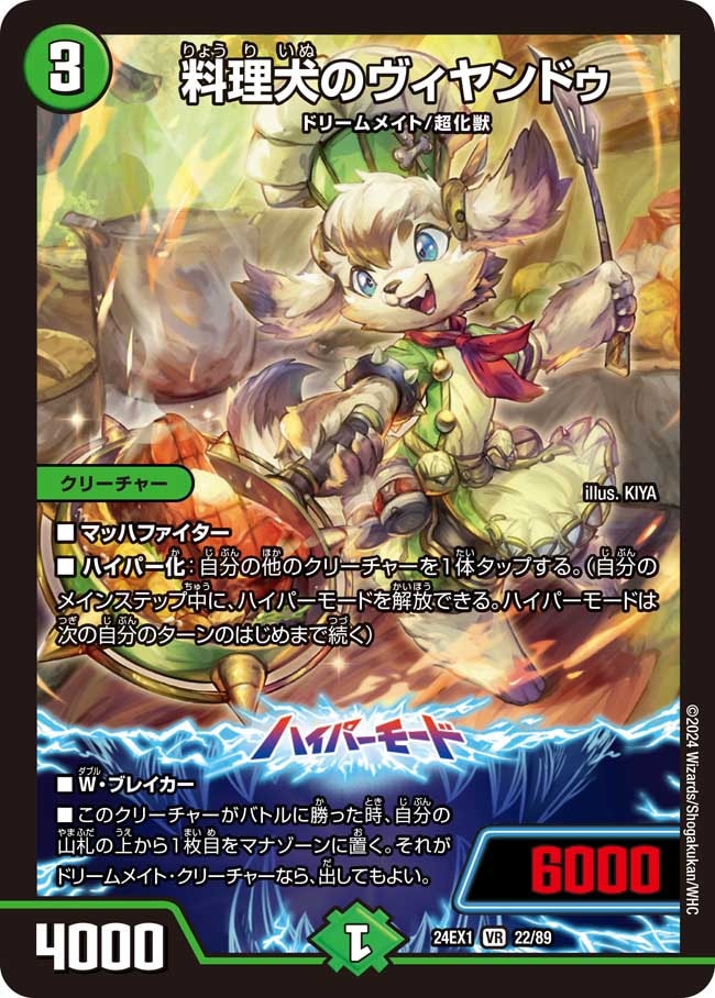 料理犬のヴィヤンドゥ_VR_22/89