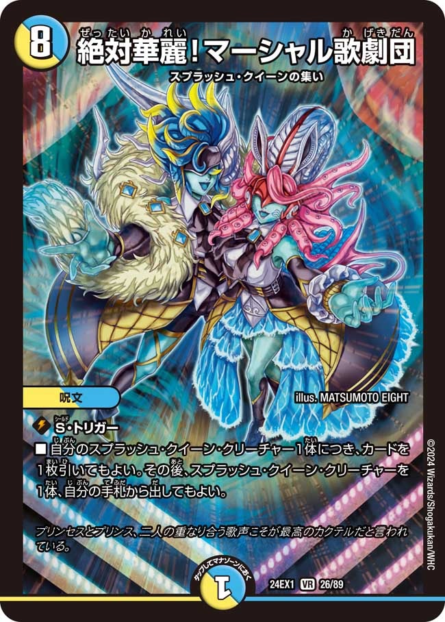 絶対華麗！マーシャル歌劇団_VR_26/89