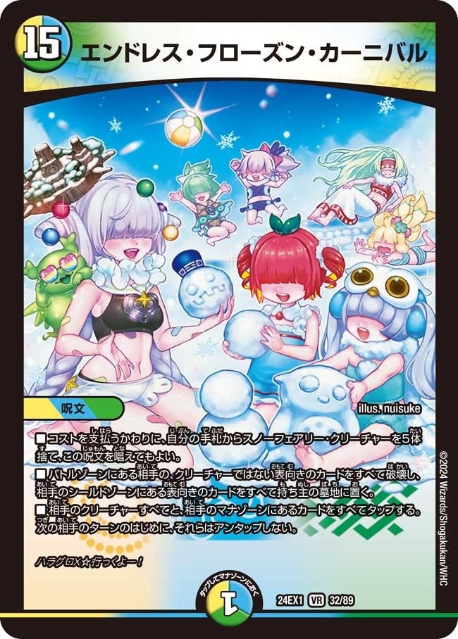 エンドレス・フローズン・カーニバル_VR_32/89