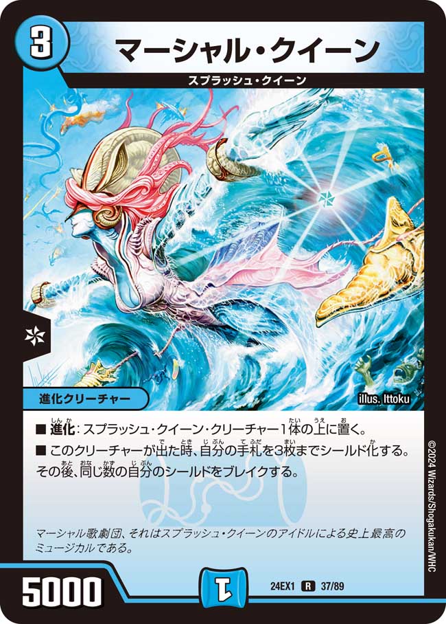 マーシャル・クイーン_R_37/89