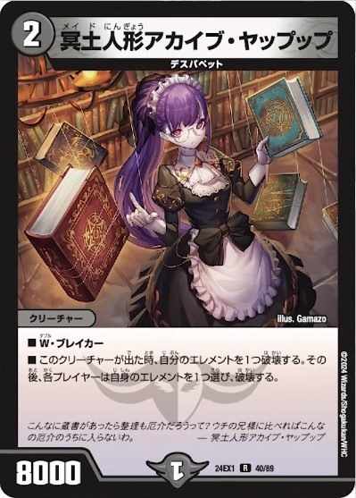 冥土人形アカイブ・ヤップップ_R_40/89