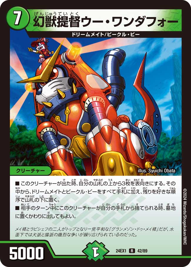 幻獣提督ウー・ワンダフォー_R_42/89