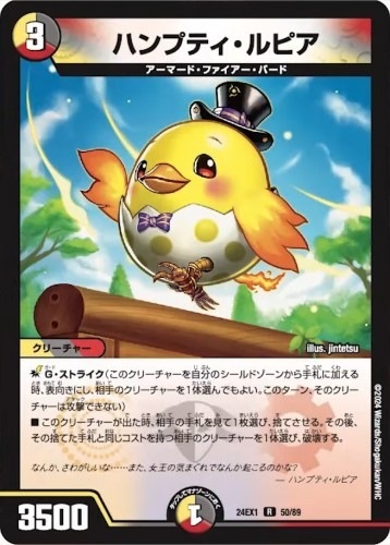 ハンプティ・ルピア_R_50/89