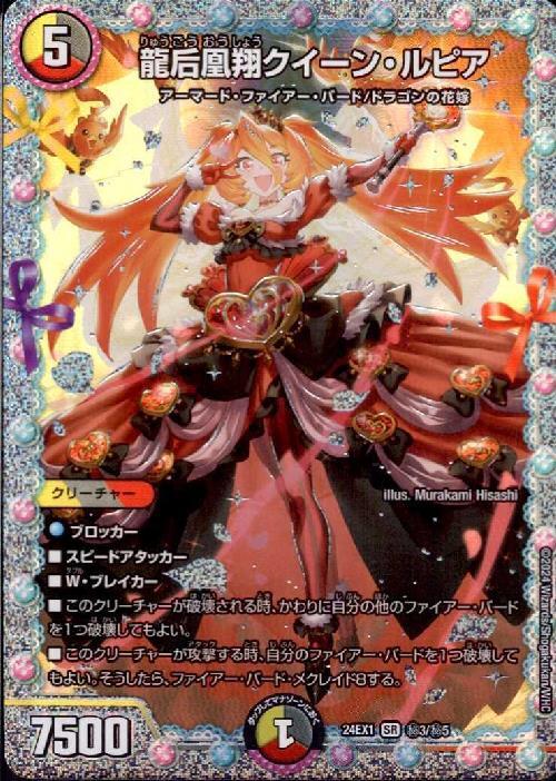 龍后凰翔クイーン・ルピア_SR_秘3/秘5