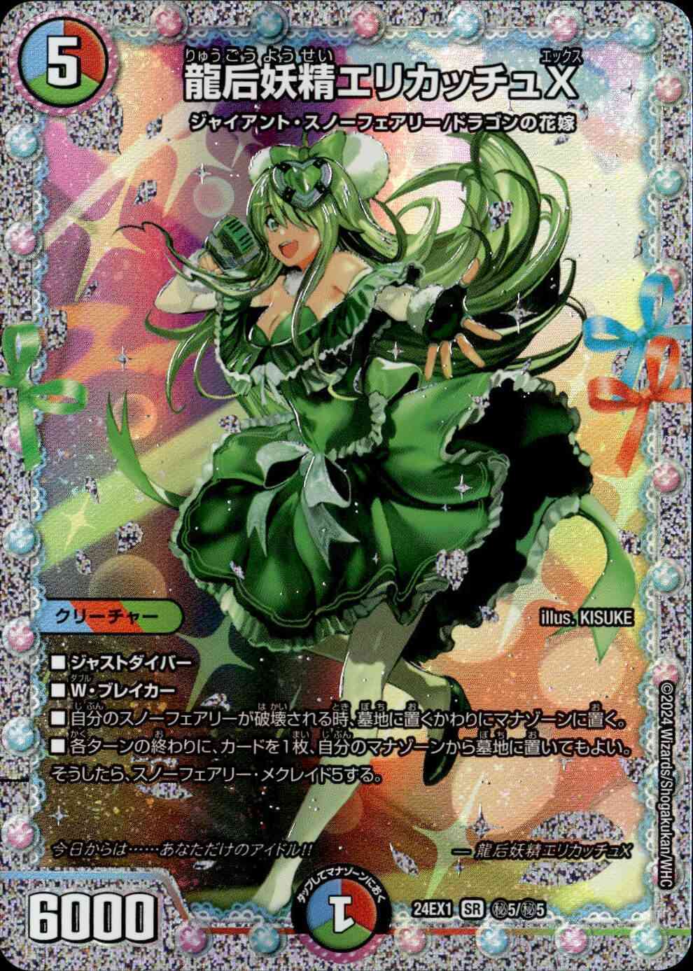 龍后妖精エリカッチュX_SR_秘5/秘5