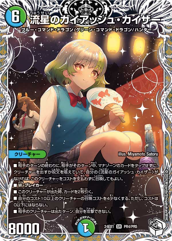 流星のガイアッシュ・カイザー_SR_PR4/PR5