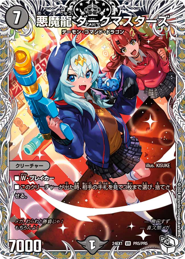 悪魔龍ダークマスターズ_VR_PR5/PR5