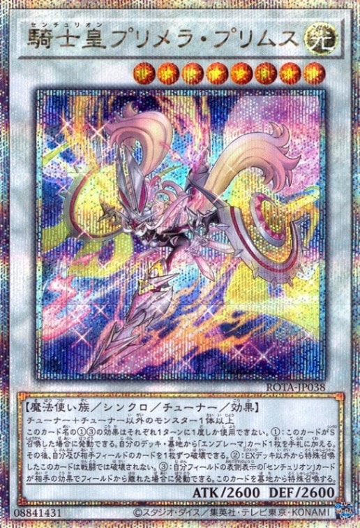 騎士皇プリメラ・プリムス_25thレア_ROTA-JP038
