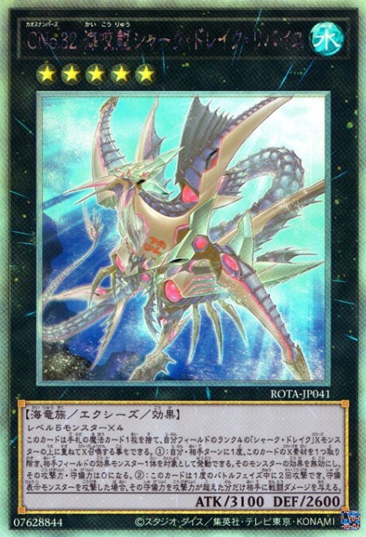 CNo.３２ 海咬龍シャーク・ドレイク・リバイス_HR_ROTA-JP041