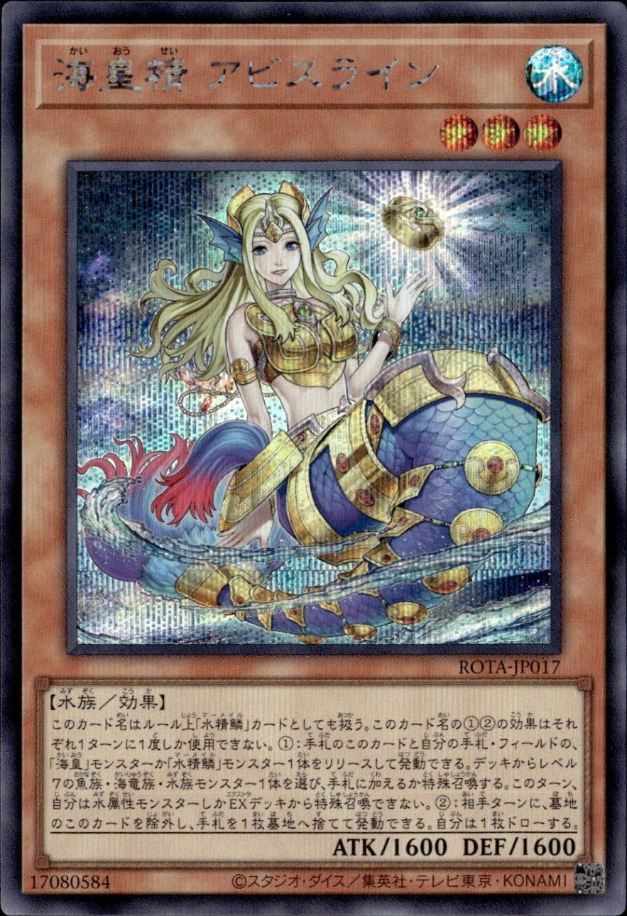 海皇精 アビスライン_SE_ROTA-JP017