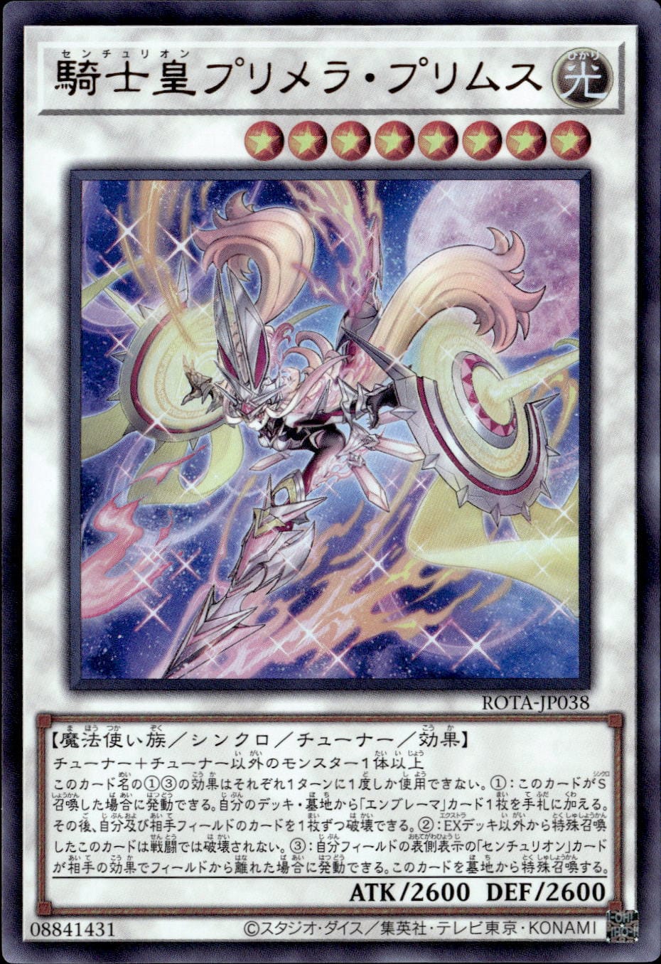 騎士皇プリメラ・プリムス_UR_ROTA-JP038