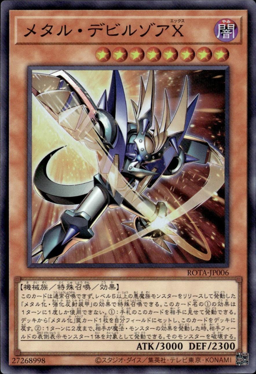 メタル・デビルゾアX_SR_ROTA-JP006