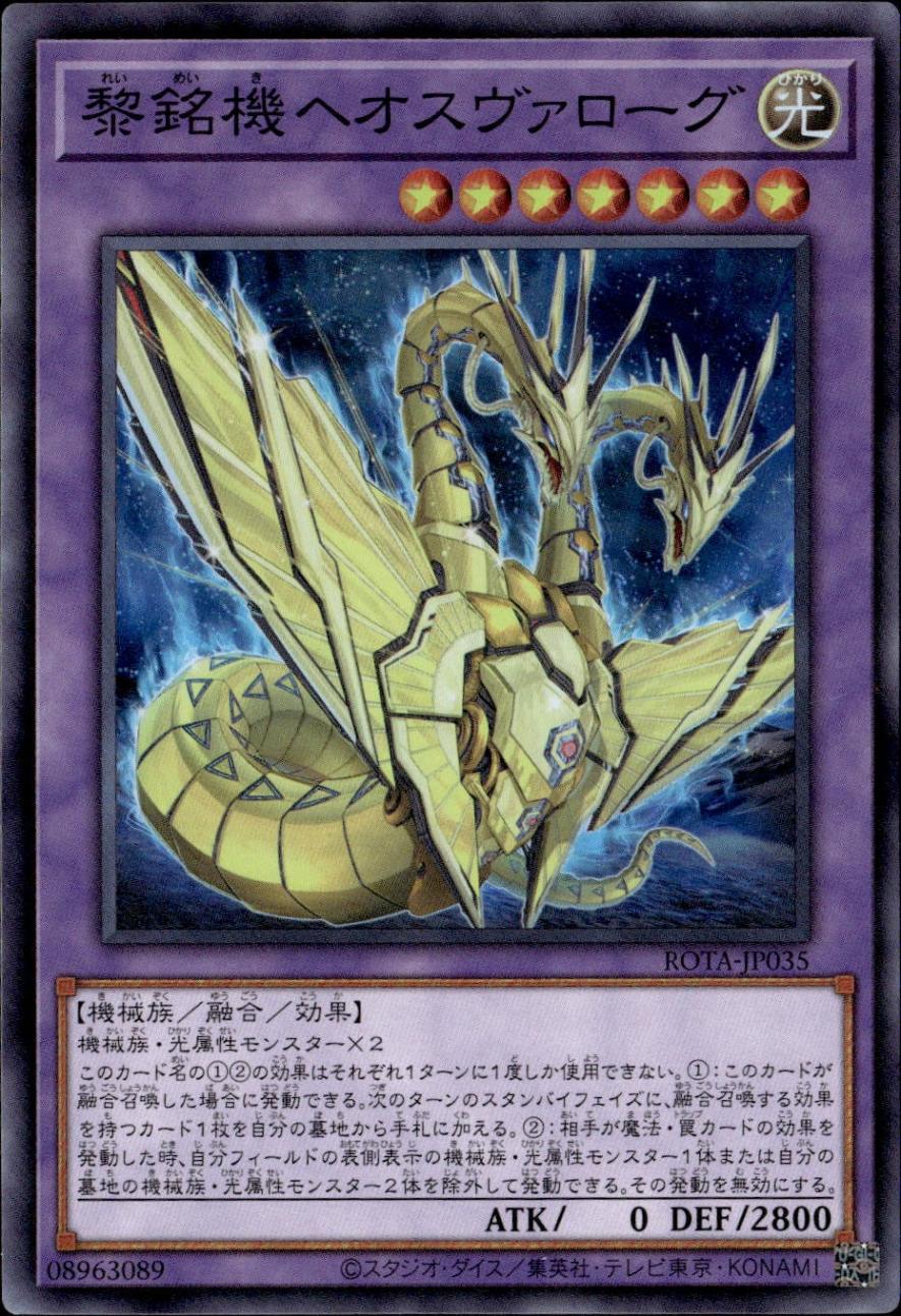 黎銘機ヘオスヴァローグ_SR_ROTA-JP035