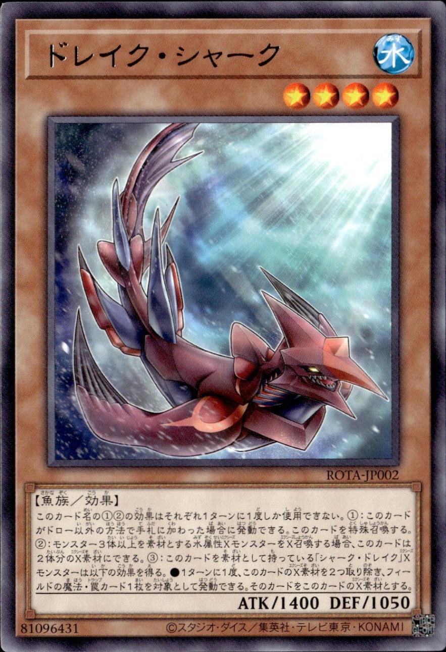 ドレイク・シャーク_R_ROTA-JP002