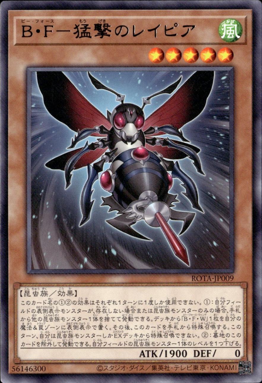 Ｂ･Ｆ－猛撃のレイピア_R_ROTA-JP009