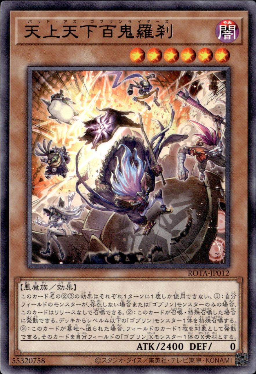 天上天下百鬼羅刹_R_ROTA-JP012