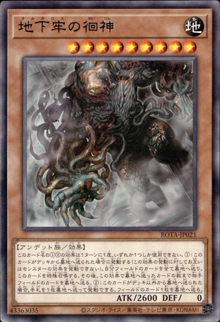 地下牢の徊神_R_ROTA-JP021