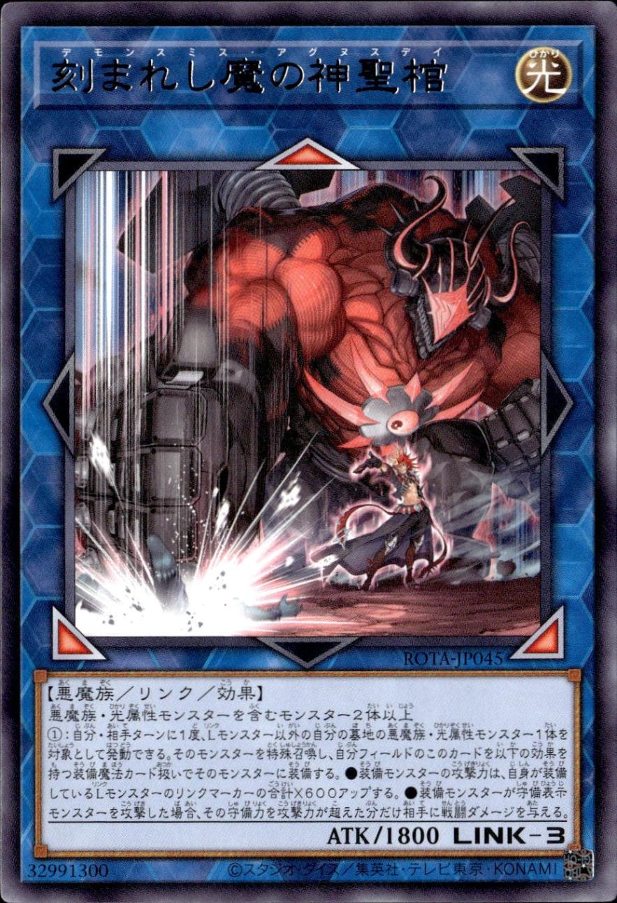 刻まれし魔の神聖棺_R_ROTA-JP045