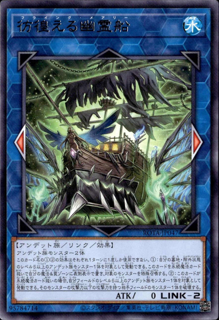 彷徨える幽霊船_R_ROTA-JP047