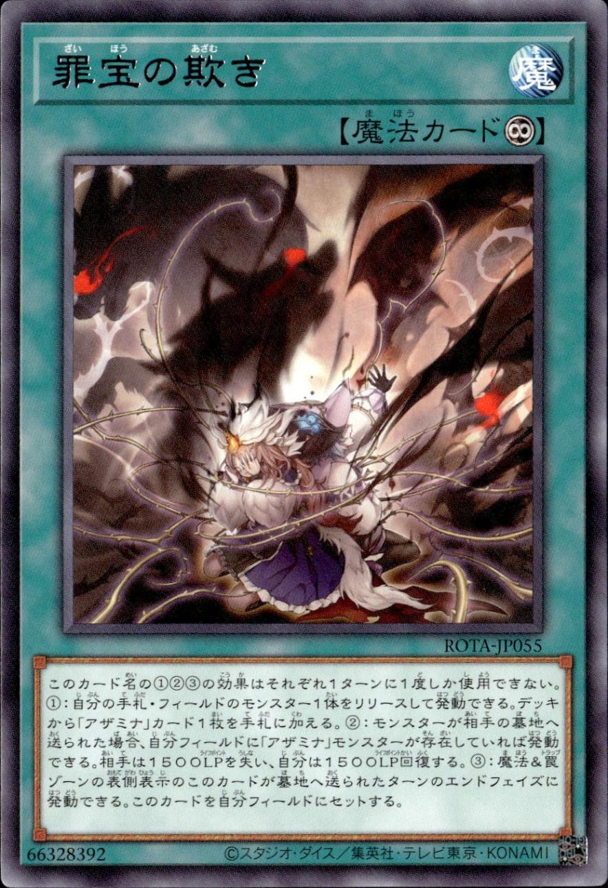 罪宝の欺き_R_ROTA-JP055