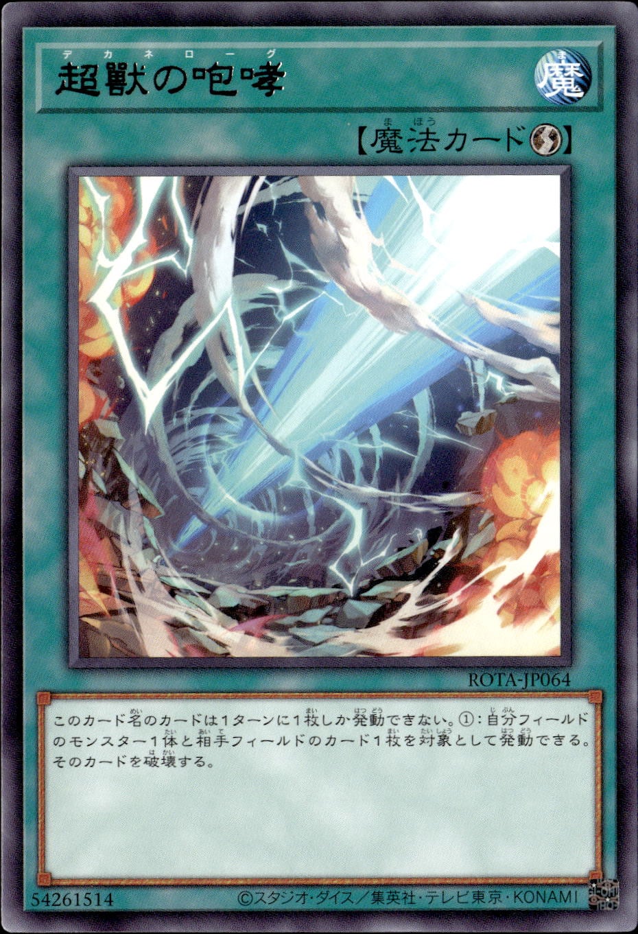 超獸の咆哮_R_ROTA-JP064