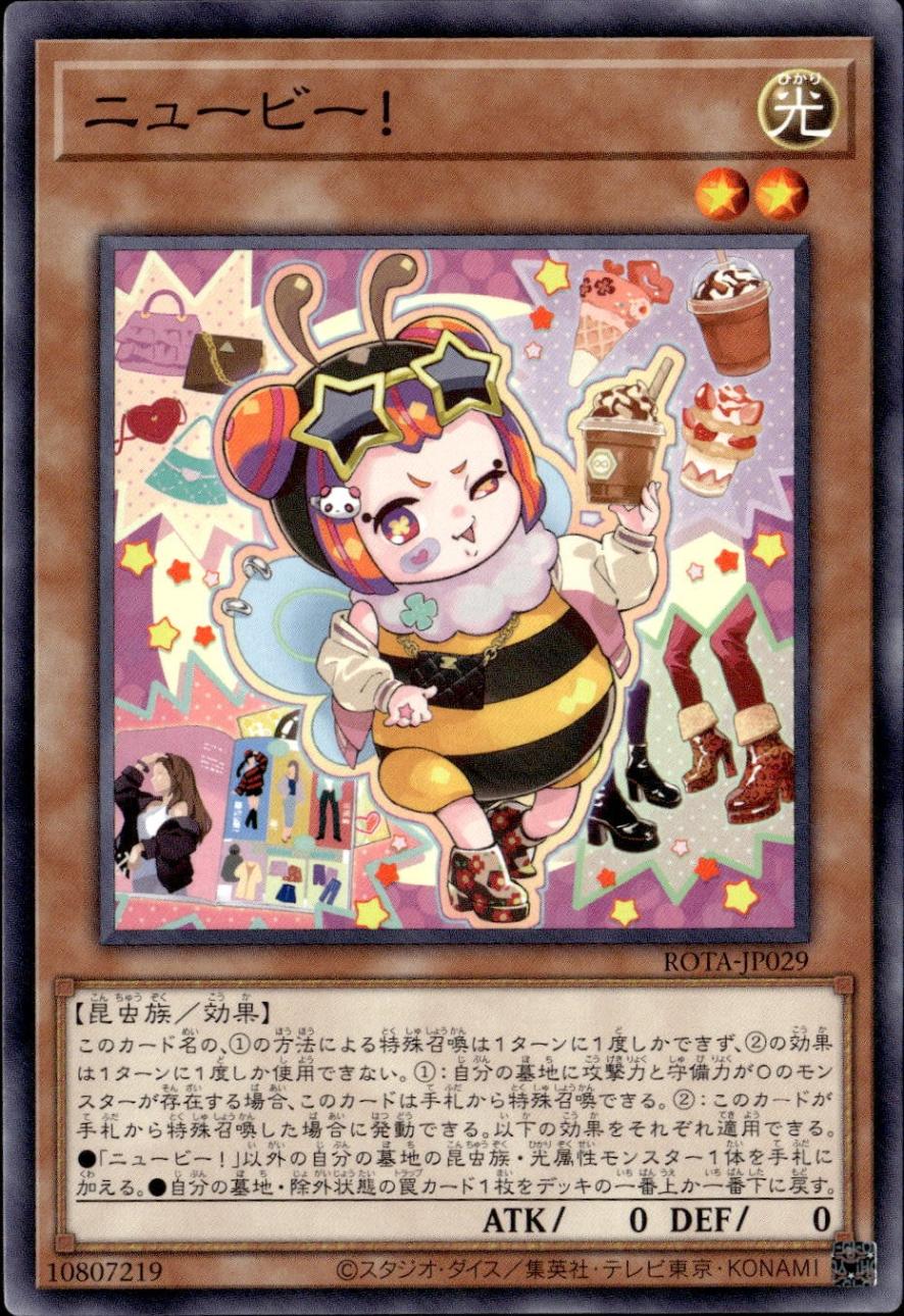 ニュービー！_NR_ROTA-JP029