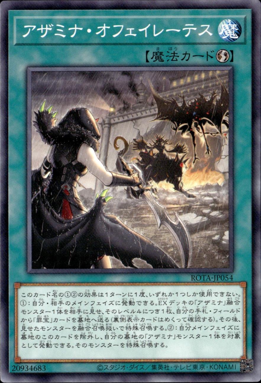 アザミナ罪宝R-ACEデモンスミスデッキ　エクストラサイド付き アザミナ罪宝R-ACEデモンスミスデッキ エクストラサイド付き