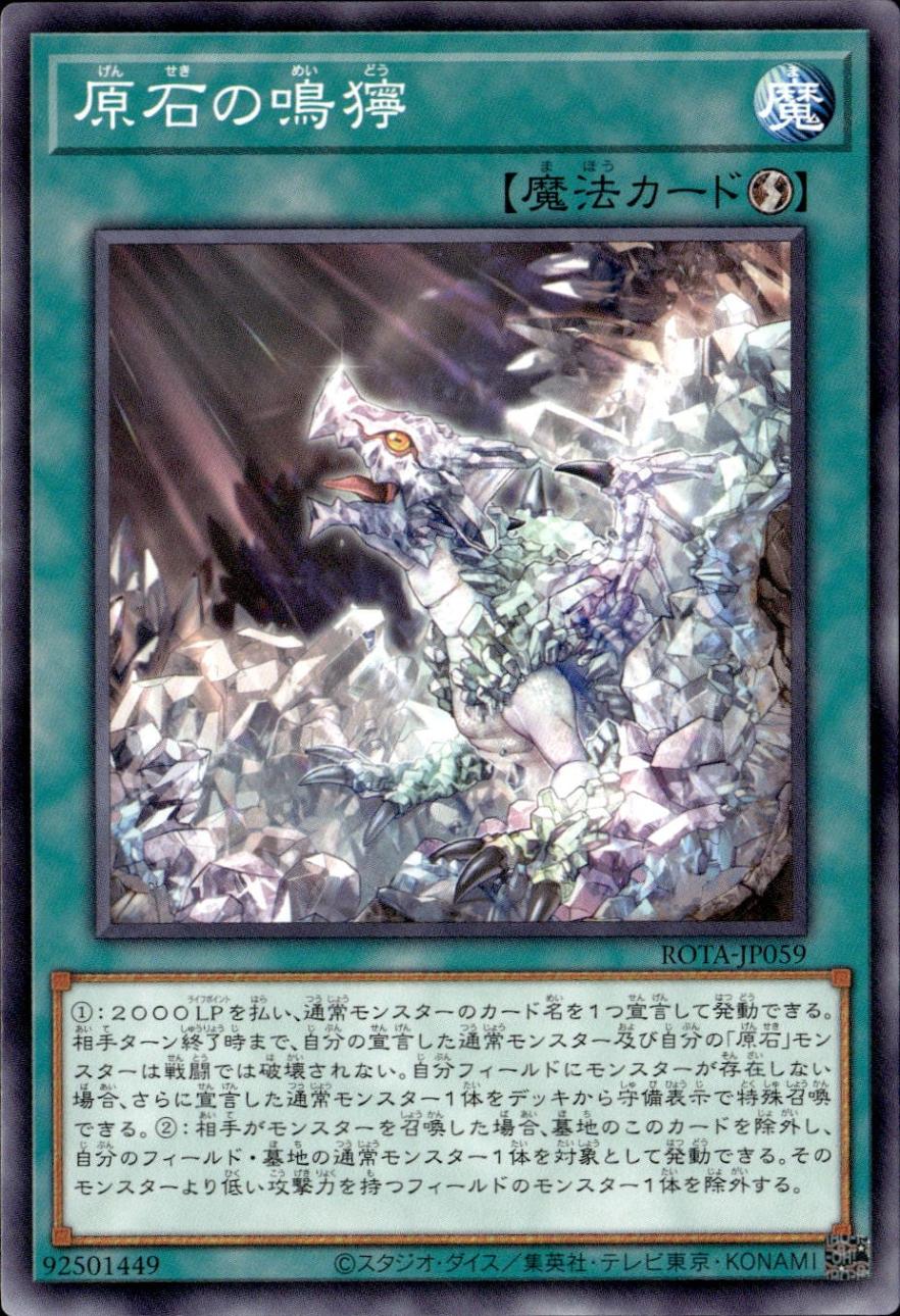 原石の鳴獰_N_ROTA-JP059