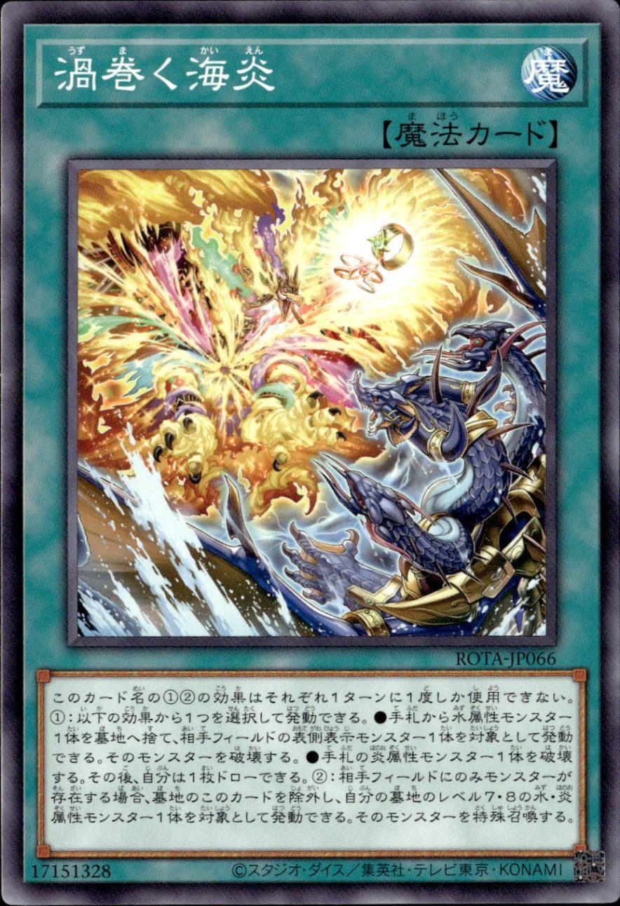 遊戯王　渦巻く海炎　プレイマット　アジア　公式　海皇　炎王 遊戯王渦巻く海炎プレイマットアジア公式海皇炎王
