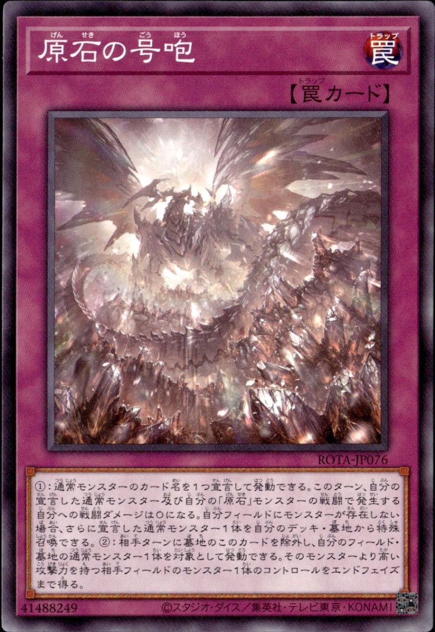 原石の号咆_N_ROTA-JP076