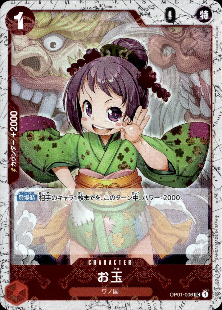 お玉（海賊）_UC_OP01-006