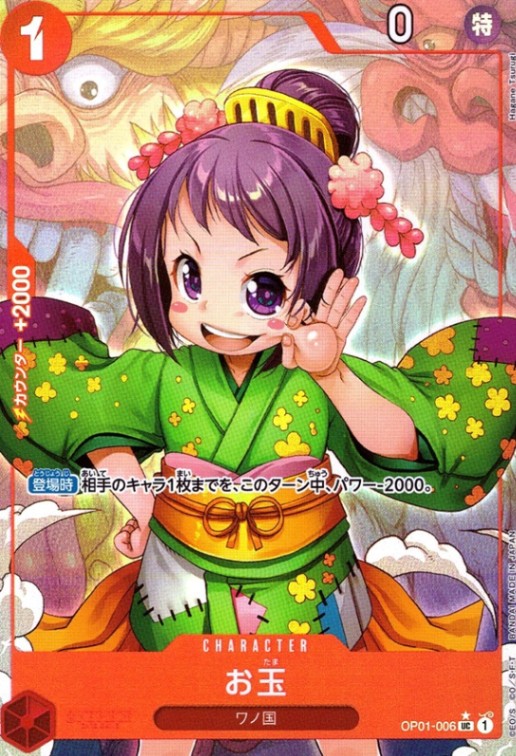 お玉（フル）_UC_OP01-006