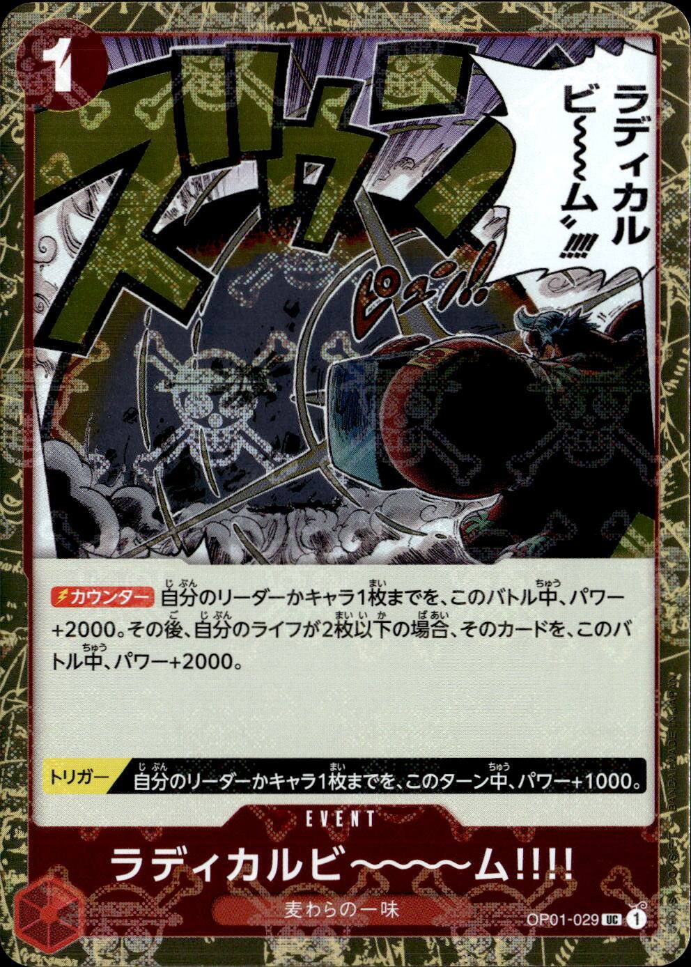 ラディカルビ～～～～ム!!!!（海賊）_UC_OP01-029