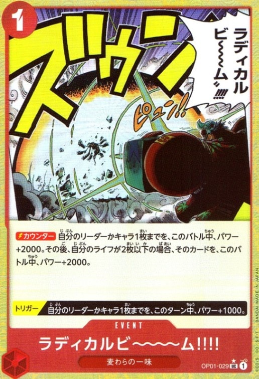 ラディカルビ～～～～ム!!!!（フル）_UC_OP01-029