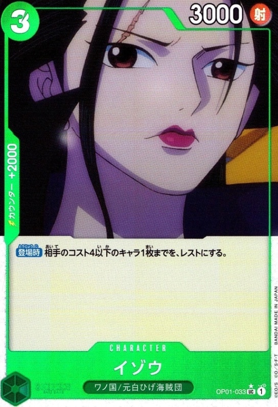 イゾウ（フル）_UC_OP01-033