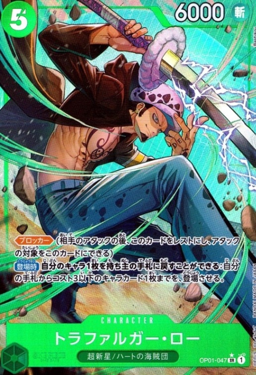 トラファルガー・ロー（パラ）_SR_OP01-047