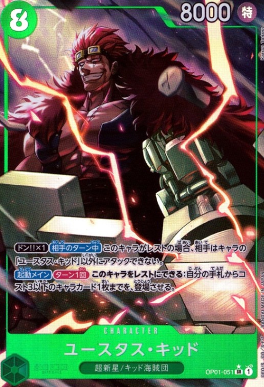 ユースタス・キッド（パラ）_SR_OP01-051