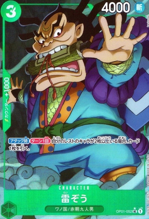 雷ぞう（フル）_UC_OP01-052