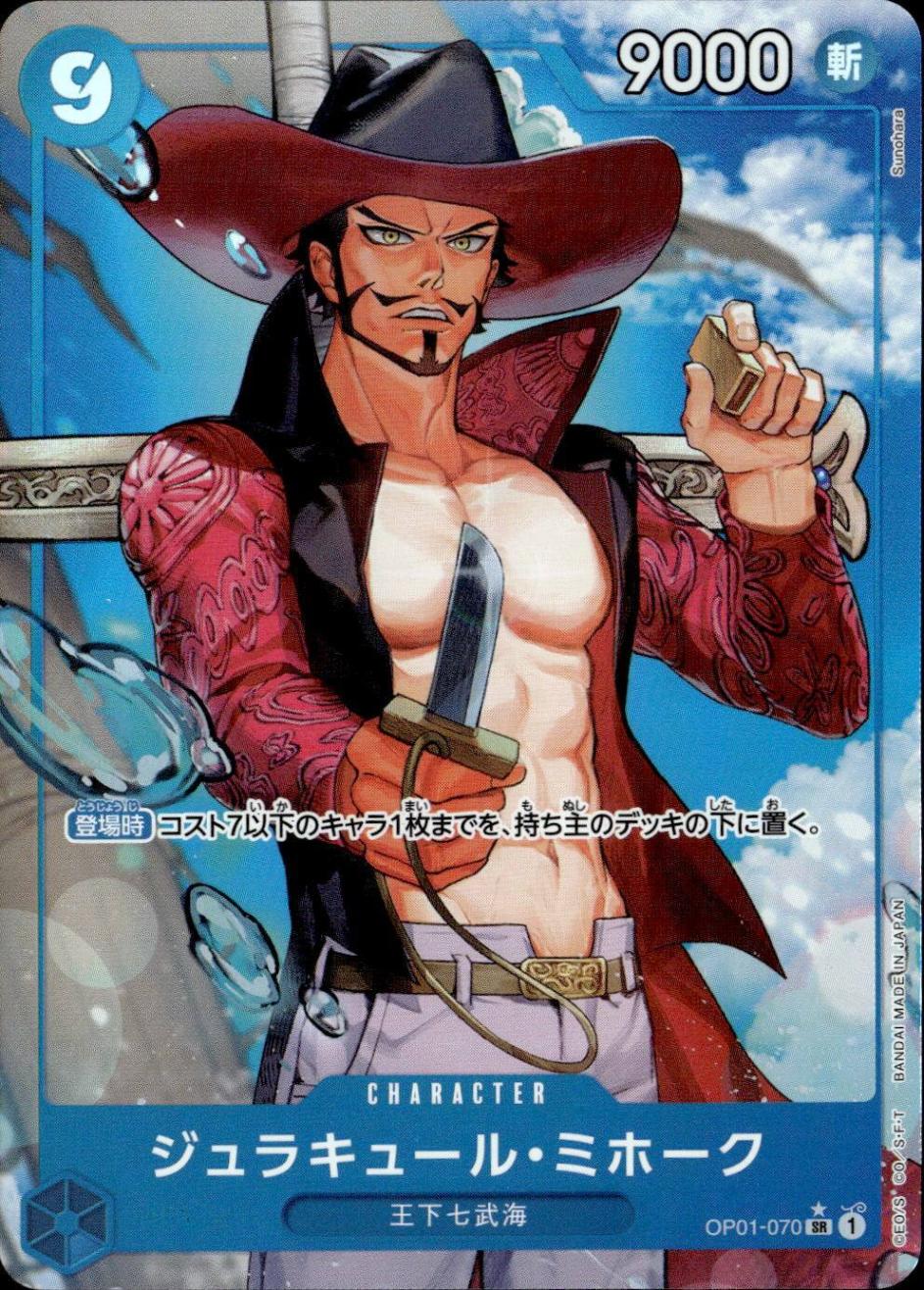 ジュラキュール・ミホーク（パラ）_SR_OP01-070