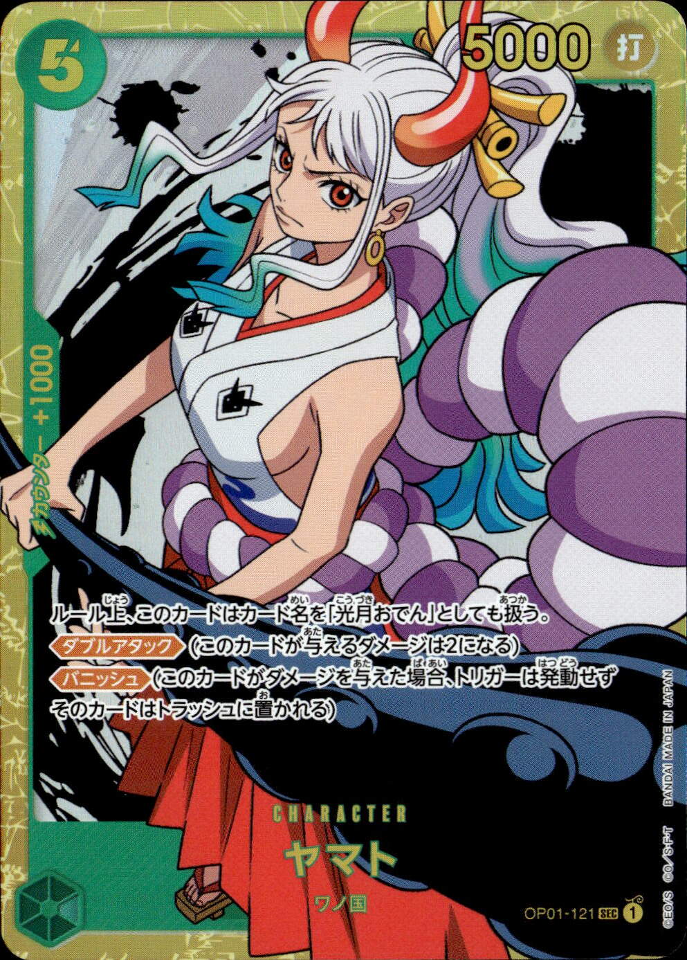 ヤマト_SEC_OP01-121