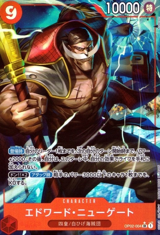 エドワード・ニューゲート（パラ）_SR_OP02-004