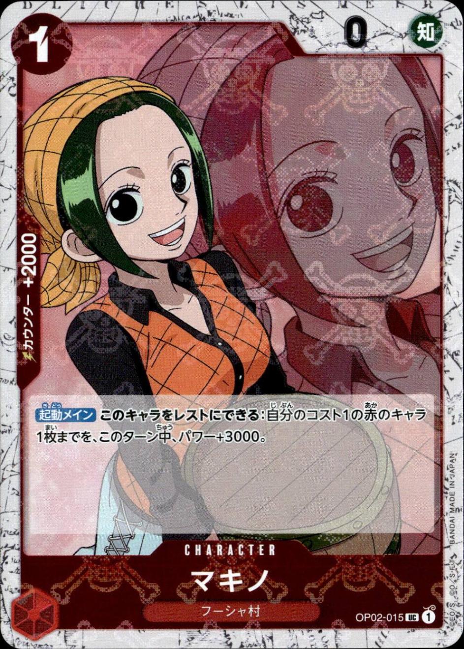 マキノ（海賊）_UC_OP02-015