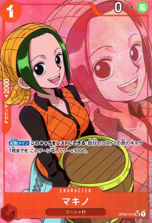 マキノ（フル）_UC_OP02-015