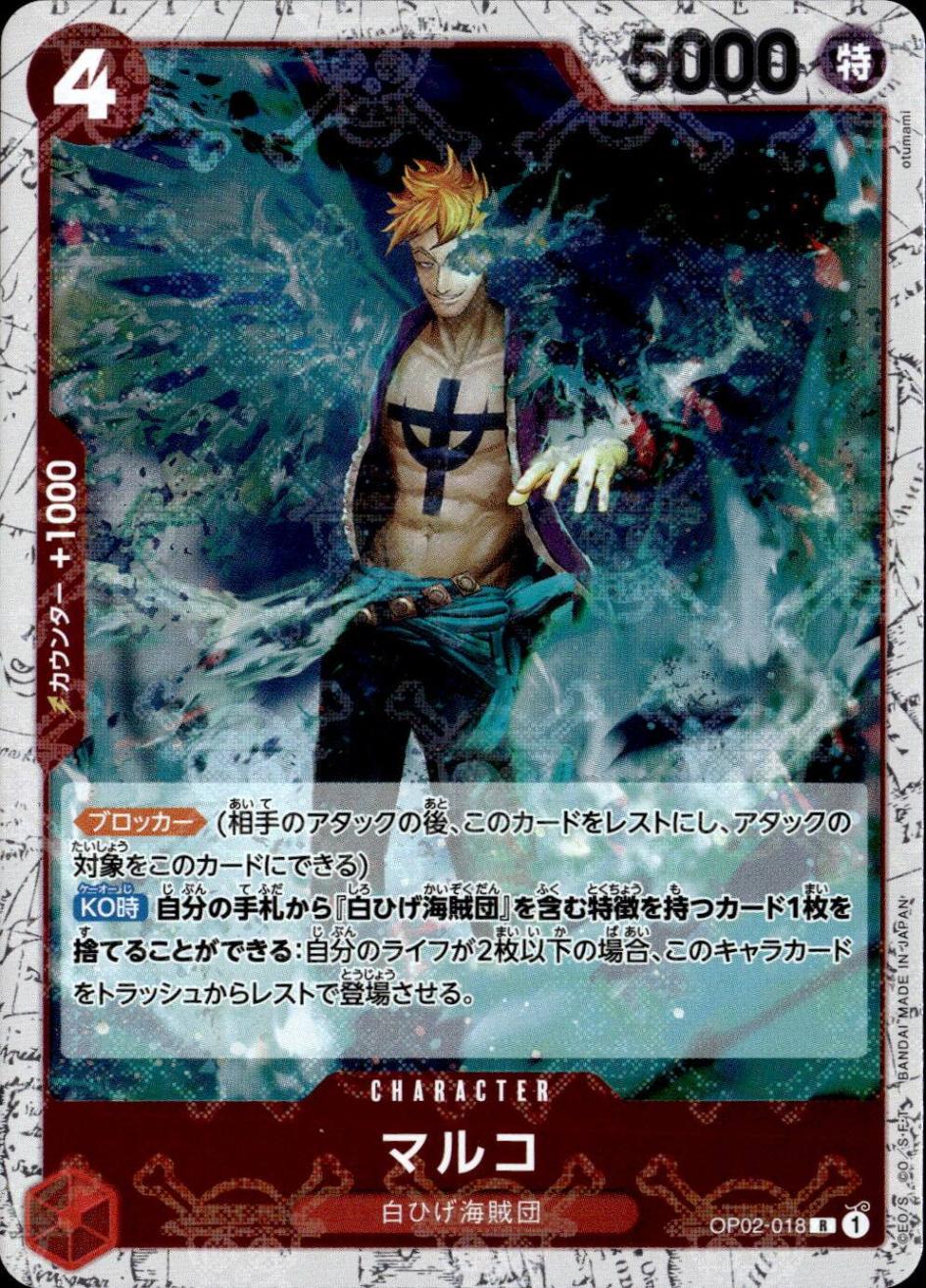マルコ（海賊）_R_OP02-018