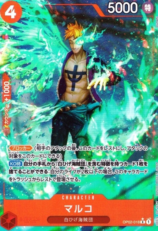 マルコ（フル）_R_OP02-018