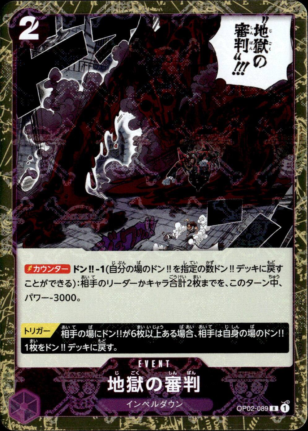 地獄の審判（海賊）_R_OP02-089
