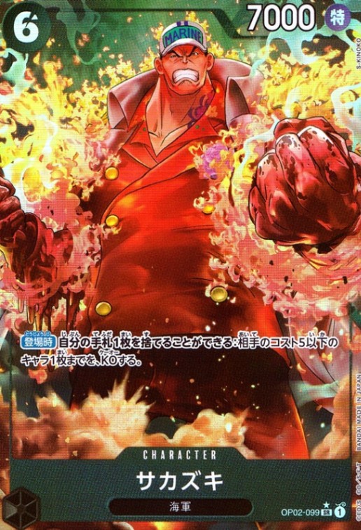 サカズキ（パラ）_SR_OP02-099