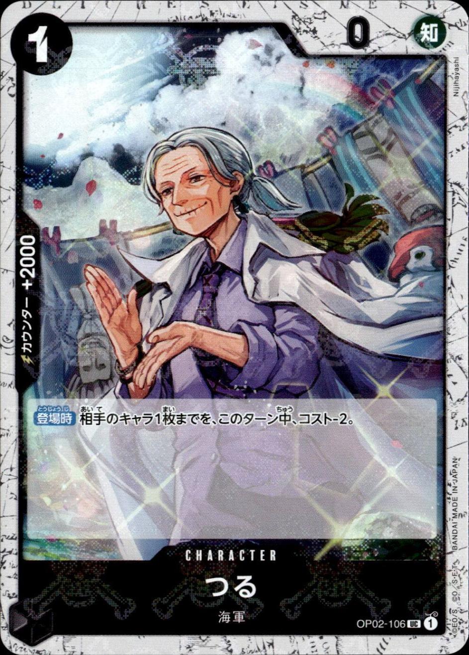 つる（海賊）_UC_OP02-106